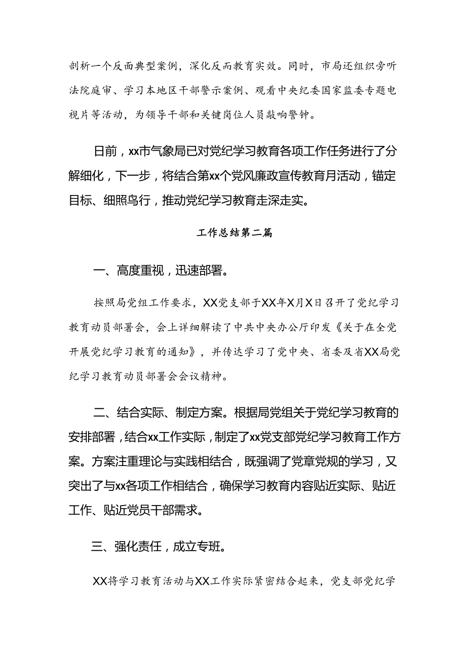 2024年关于对党纪学习教育工作开展情况的报告简报共9篇.docx_第2页
