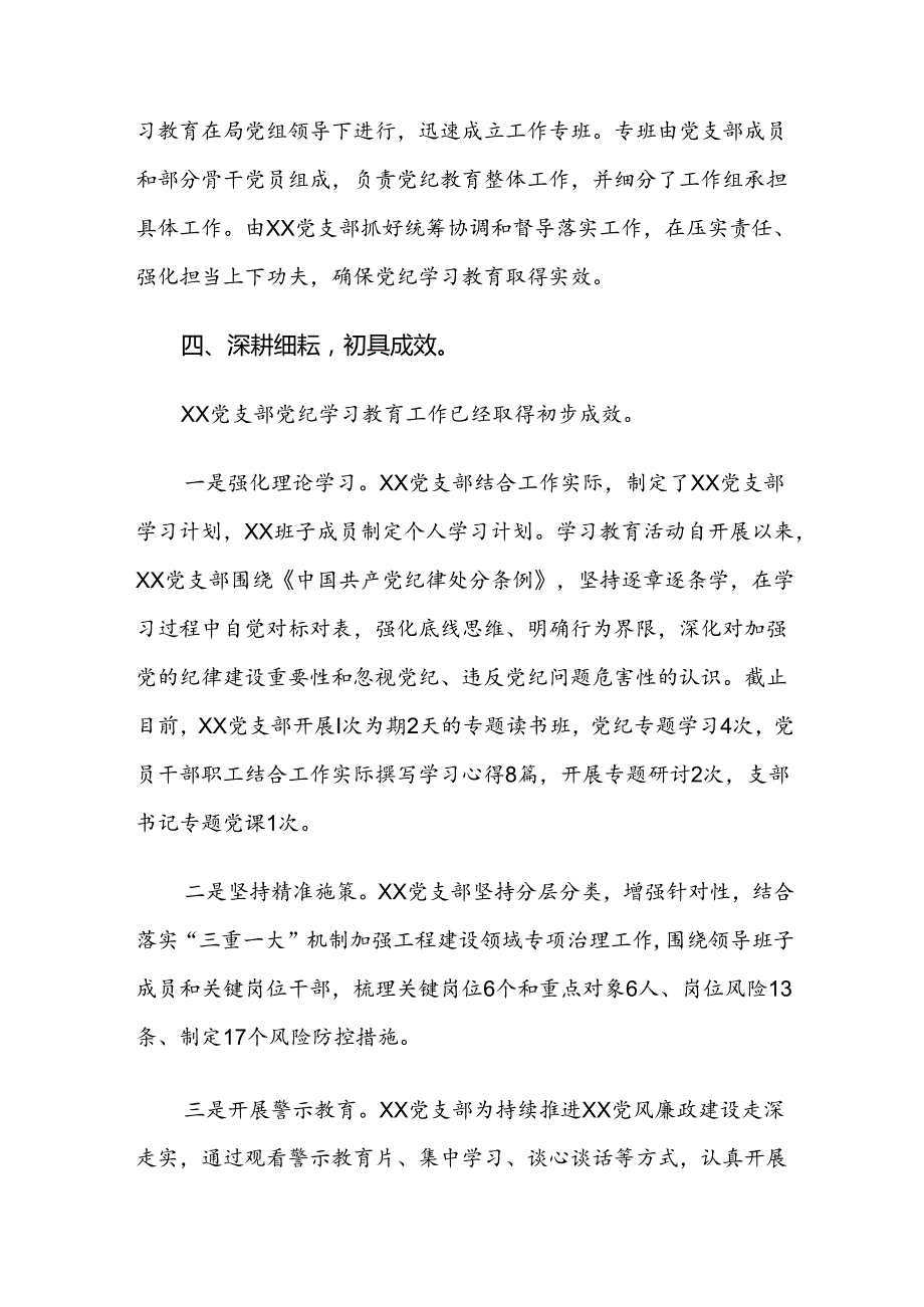 2024年关于对党纪学习教育工作开展情况的报告简报共9篇.docx_第3页