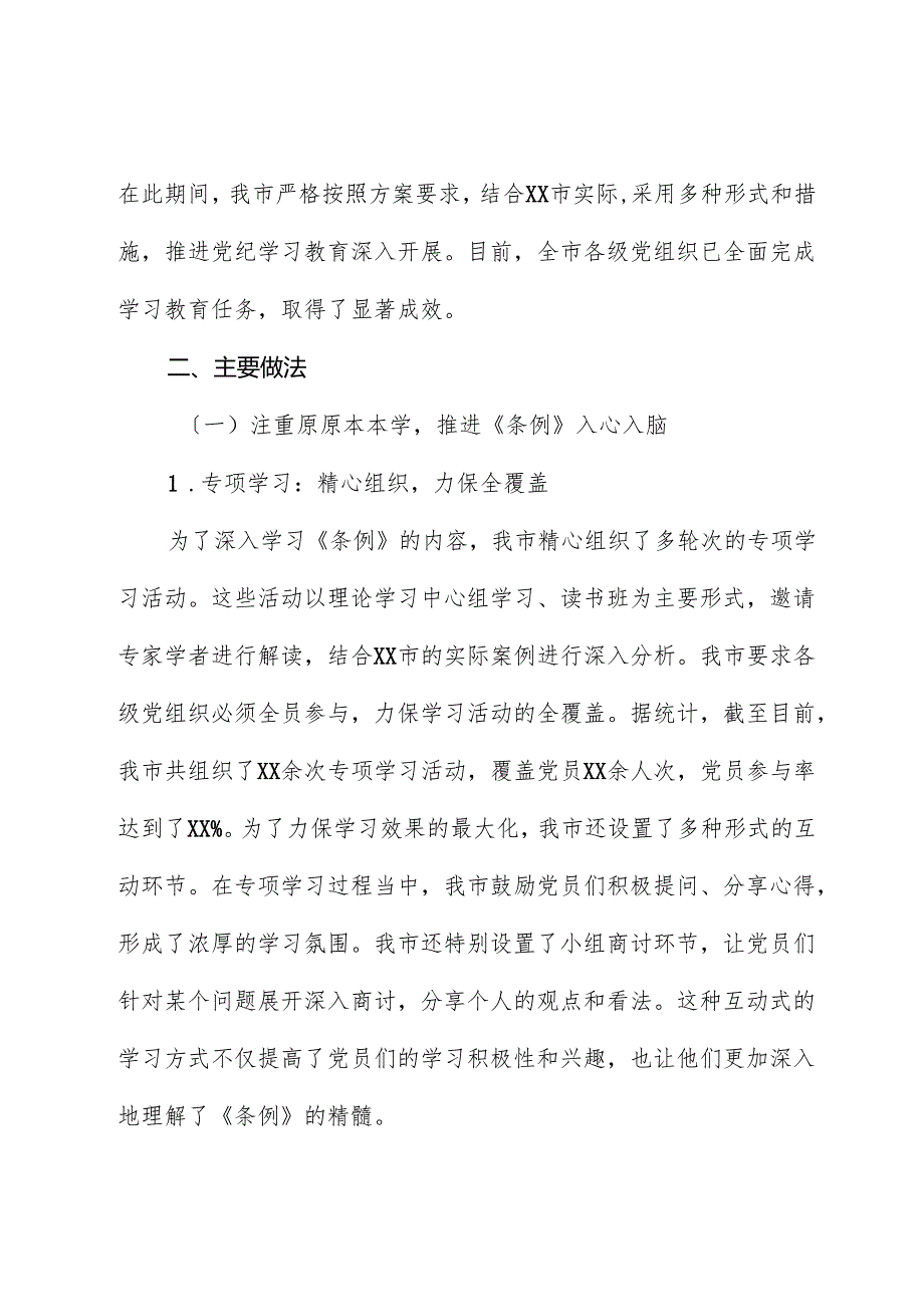 市党纪学习教育开展情况汇报.docx_第2页