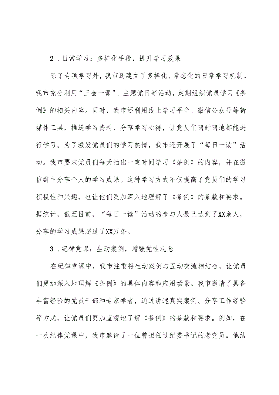 市党纪学习教育开展情况汇报.docx_第3页