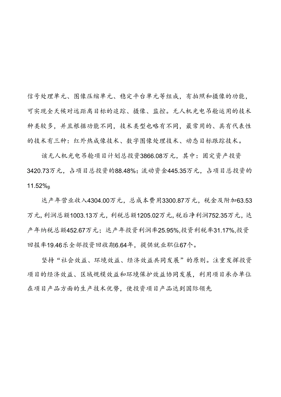 无人机光电吊舱项目可研报告.docx_第2页