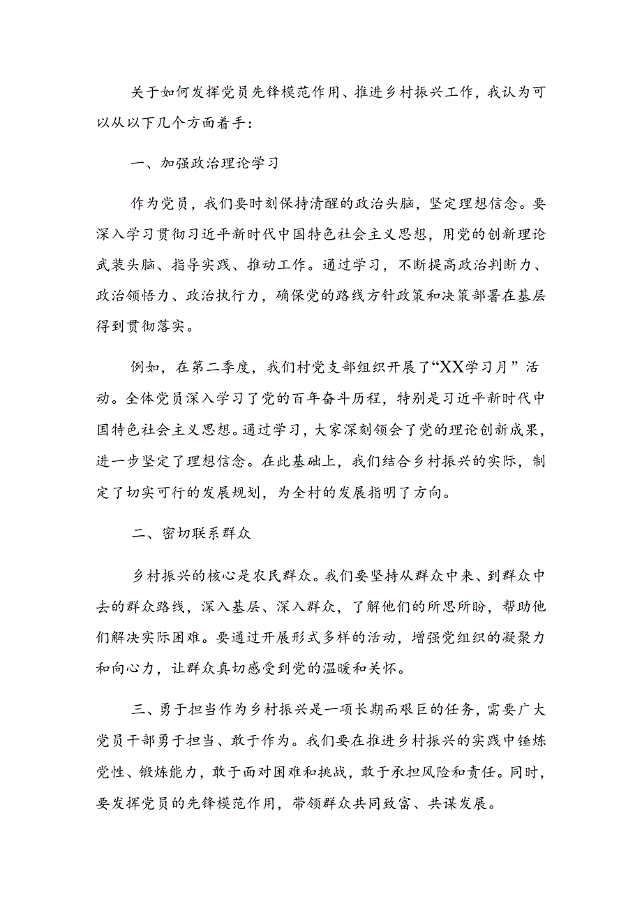 2024年关于党纪学习教育审于微、慎于心、深于行警示教育专题党课讲稿.docx_第2页