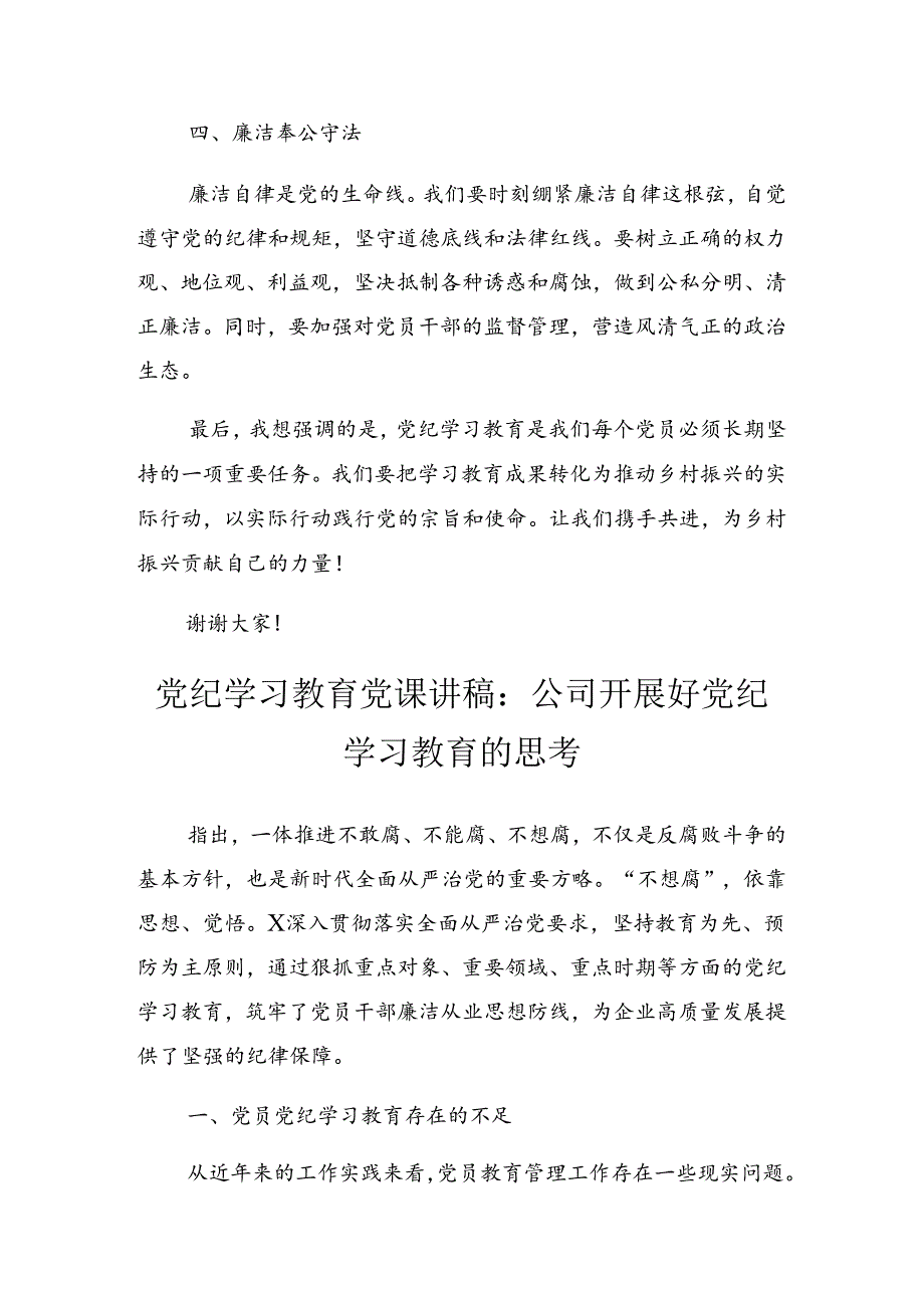 2024年关于党纪学习教育审于微、慎于心、深于行警示教育专题党课讲稿.docx_第3页