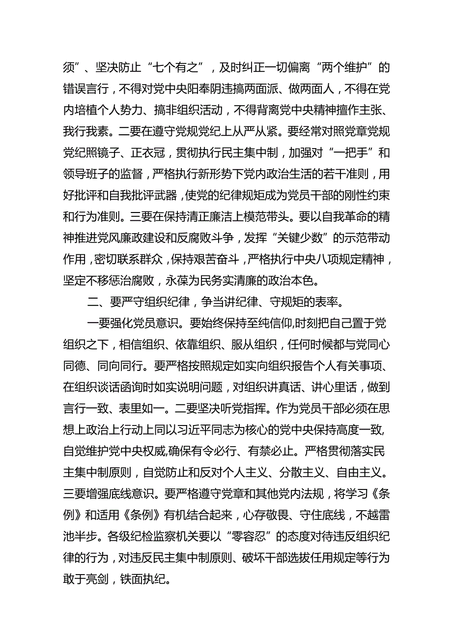 2024年“生活纪律”研讨发言稿范文13篇（详细版）.docx_第2页