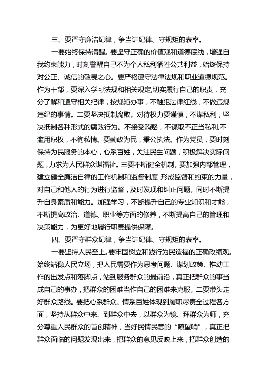 2024年“生活纪律”研讨发言稿范文13篇（详细版）.docx_第3页