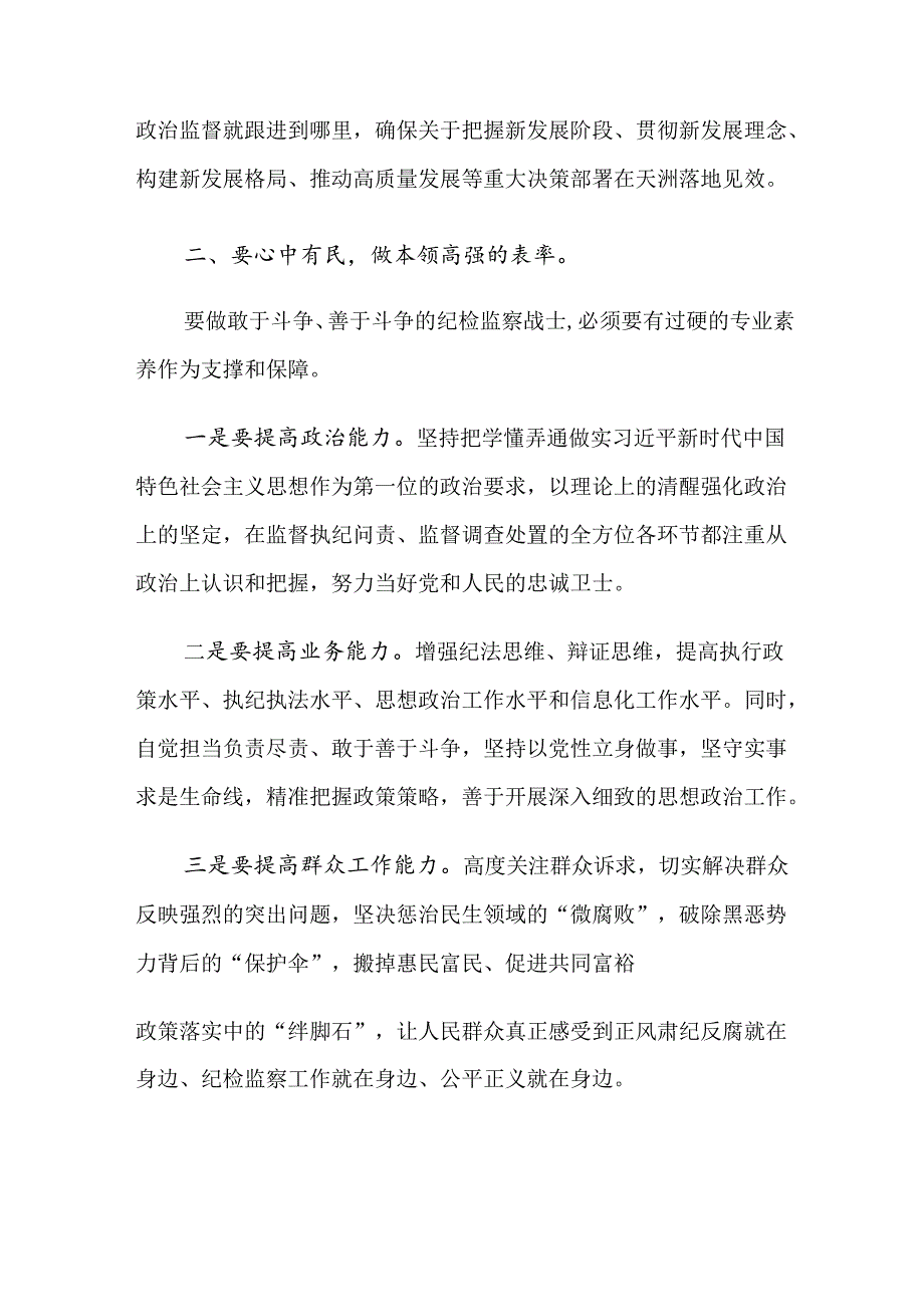 【八篇】2024全党党纪学习教育的研讨发言.docx_第2页