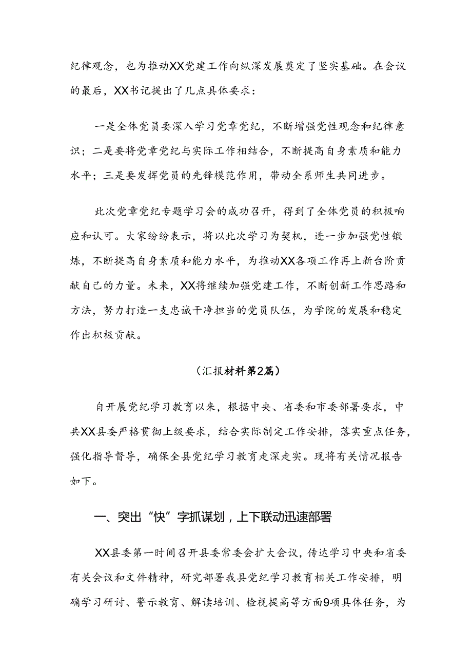 2024党纪学习教育工作阶段性汇报材料九篇.docx_第2页