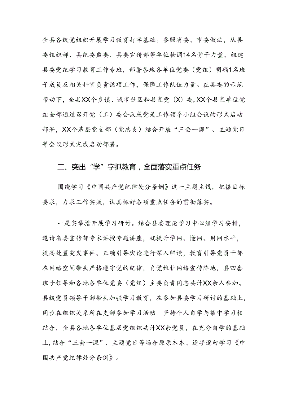 2024党纪学习教育工作阶段性汇报材料九篇.docx_第3页