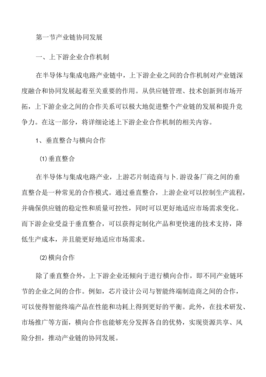 推动半导体与集成电路产业链深度融合实施方案.docx_第3页