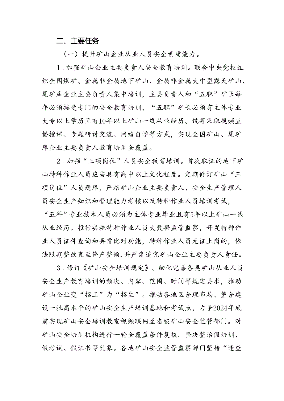 矿山安全生产治本攻坚三年行动方案(20242026年)四篇（详细版）.docx_第2页
