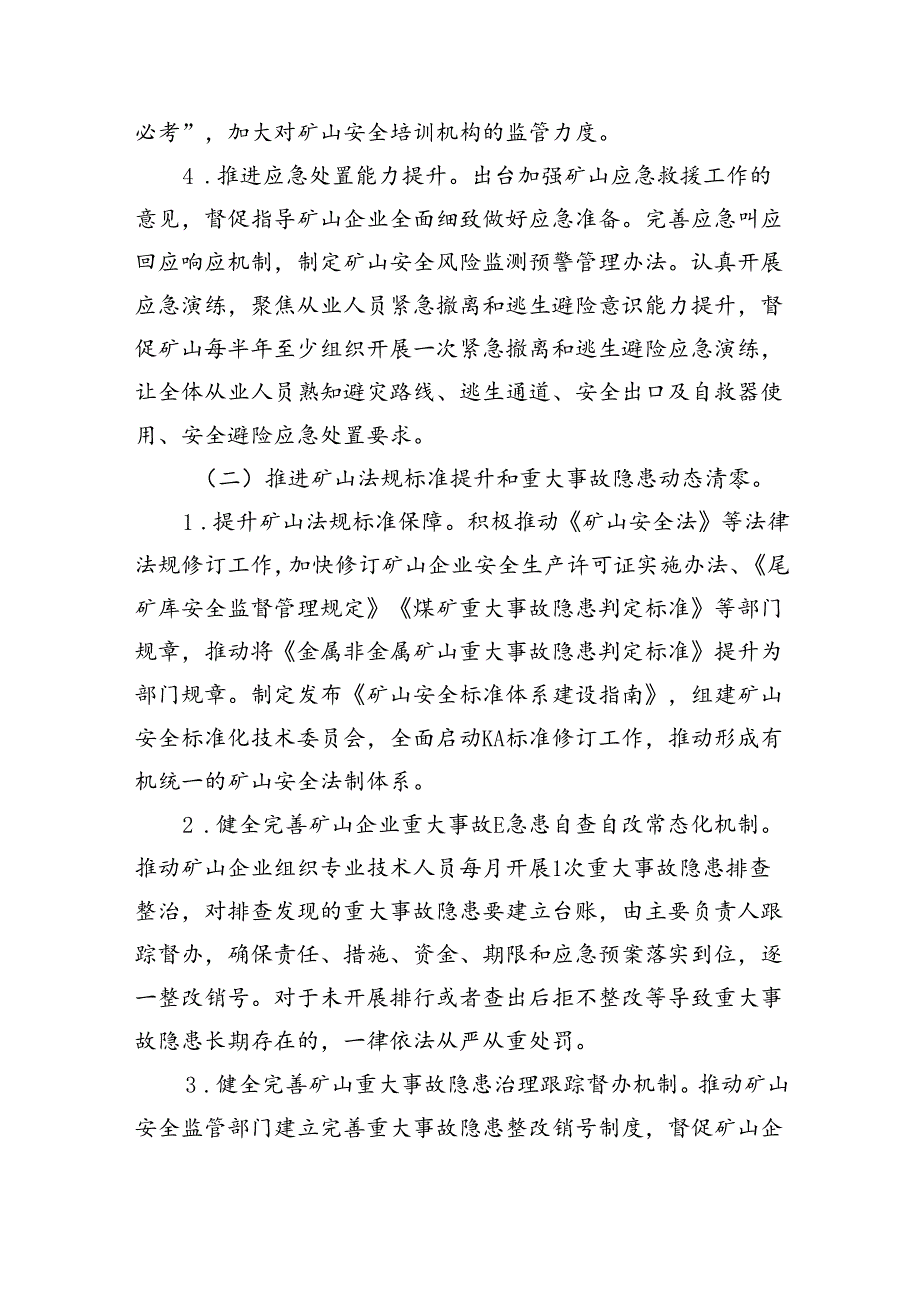 矿山安全生产治本攻坚三年行动方案(20242026年)四篇（详细版）.docx_第3页