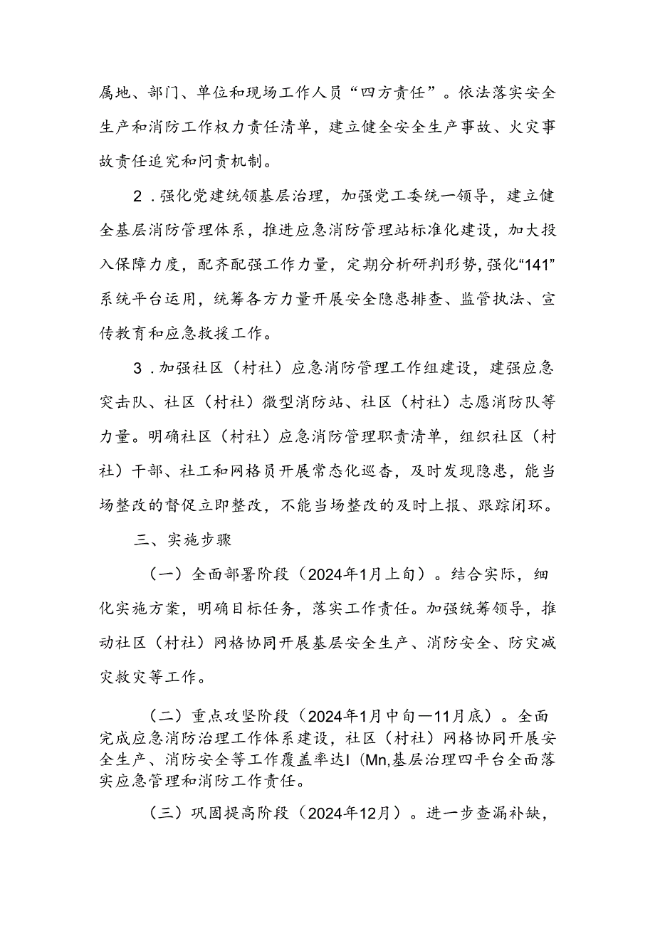 XX镇基层应急消防治理体系建设攻坚行动方案.docx_第3页