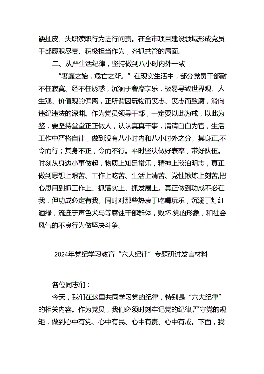理论学习中心组围绕“生活纪律”研讨发言【9篇】.docx_第2页