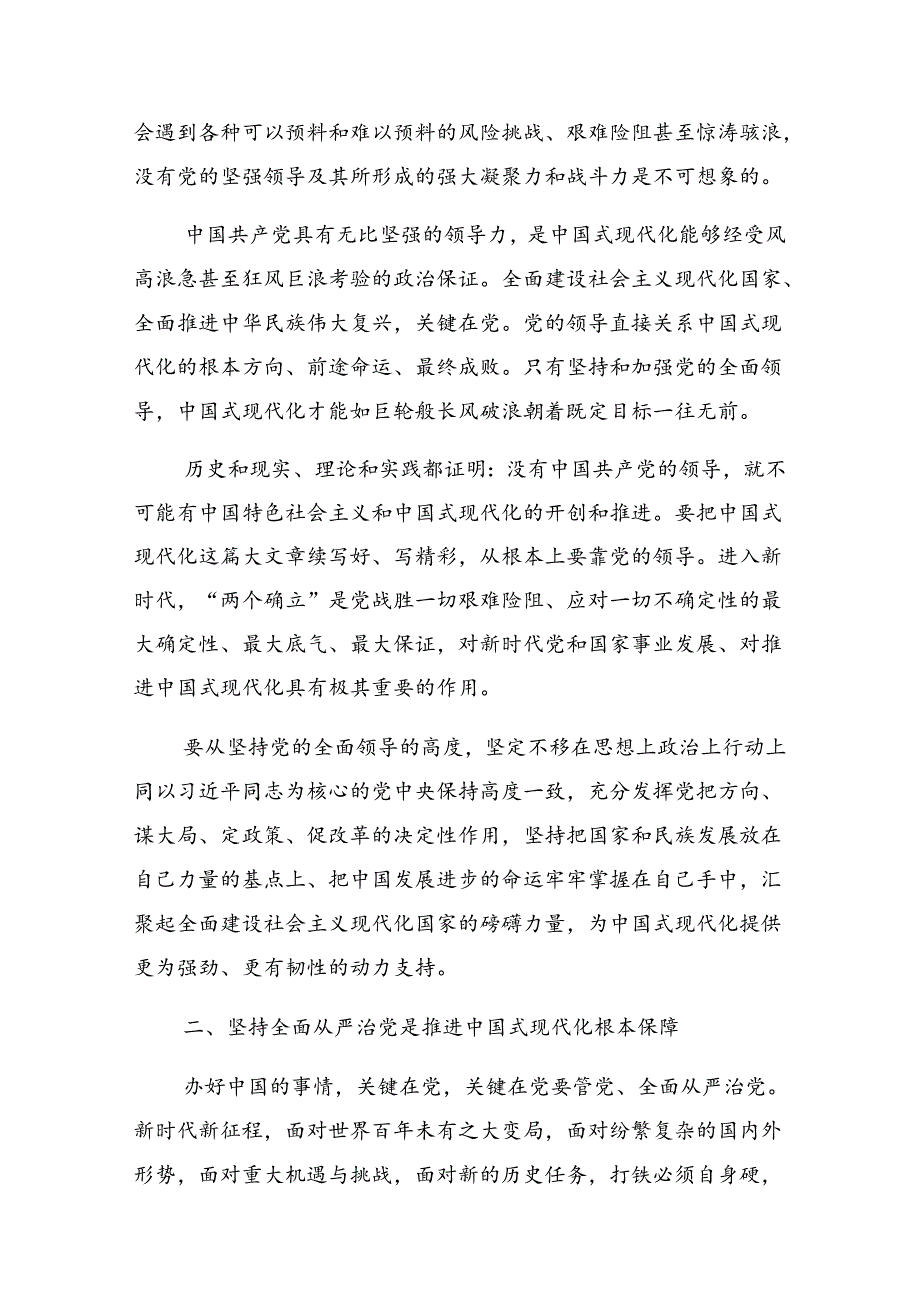 2024年党纪学习教育把“铁的纪律”转化为“践履”之常警示教育党课专题辅导.docx_第2页