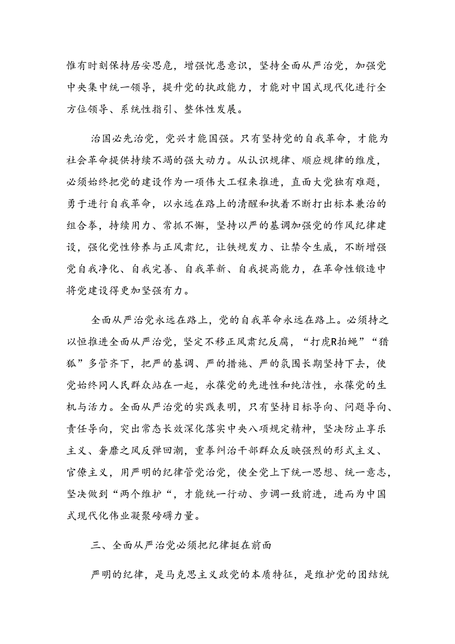 2024年党纪学习教育把“铁的纪律”转化为“践履”之常警示教育党课专题辅导.docx_第3页