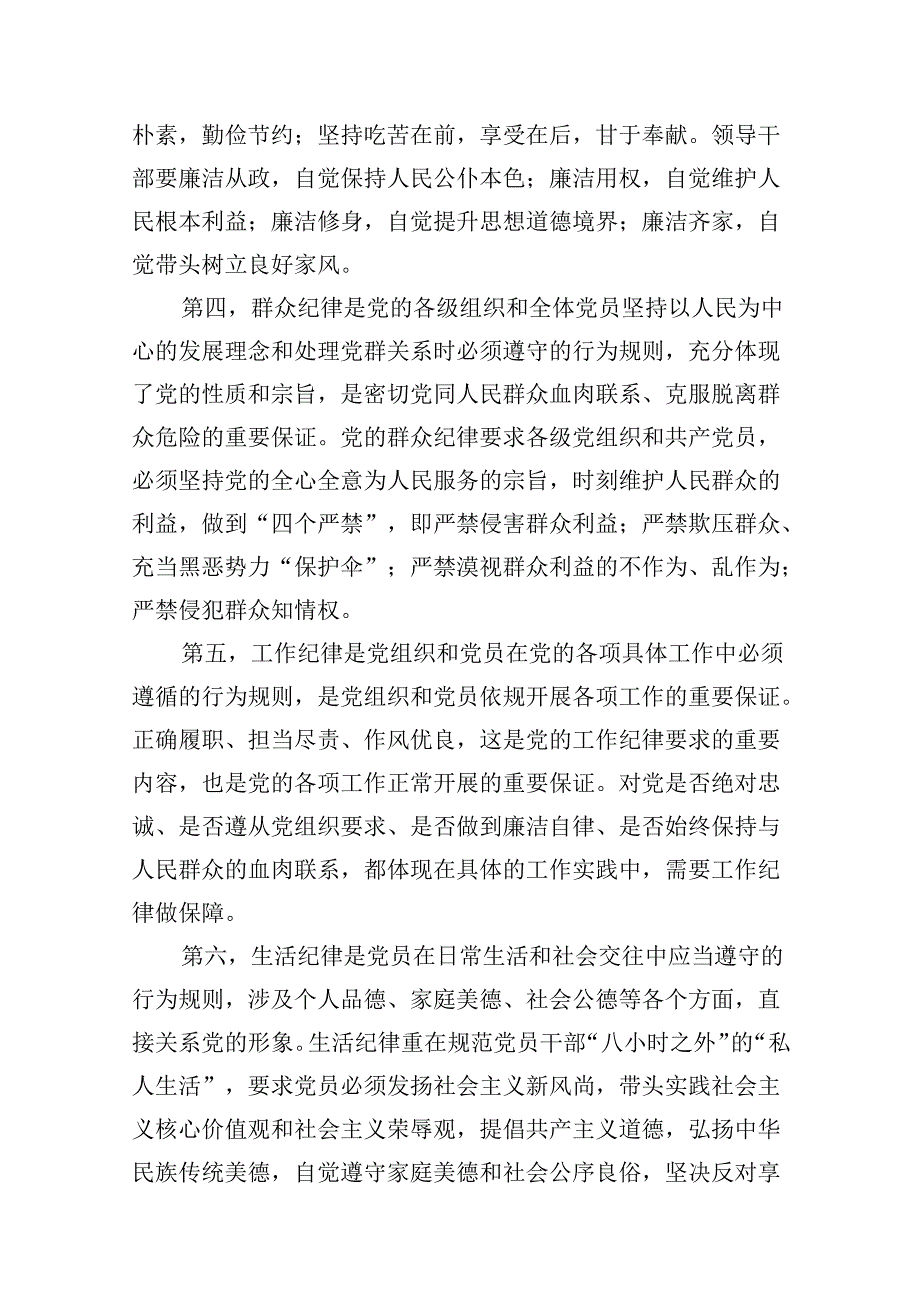 国有企业党纪学习教育专题党课讲稿（11篇）.docx_第3页