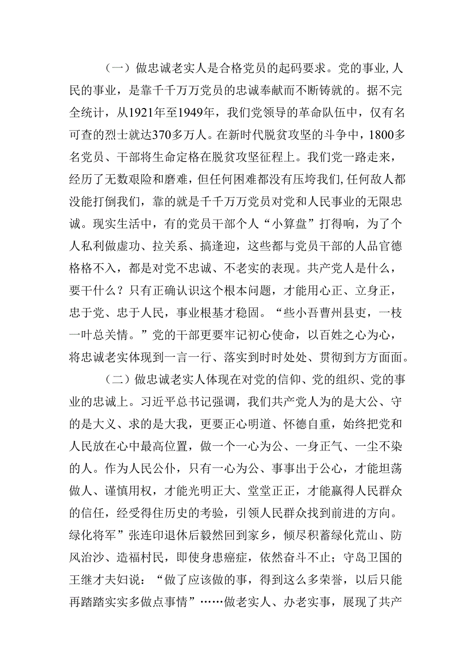 2024基层党支部书记讲纪律党课讲稿《党纪学习教育专题》八篇.docx_第3页