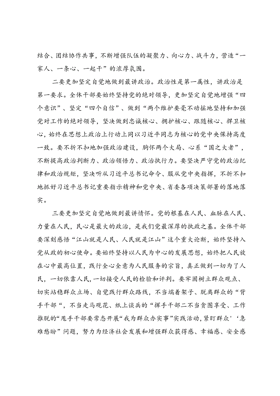 3篇 在庆祝中国共产党建党103周年活动上的讲话、在庆七一重温入党誓词主题活动上的讲话、“七一”表彰大会上的讲话.docx_第2页