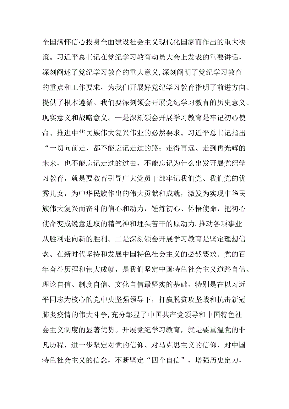 2024年党纪学习教育动员部署会讲话材料四篇.docx_第2页