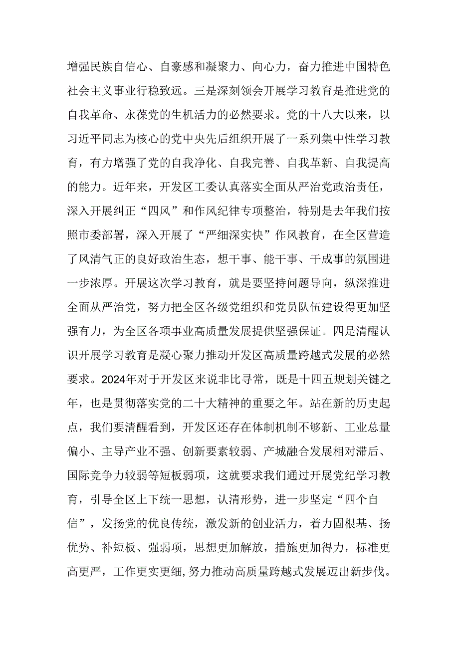 2024年党纪学习教育动员部署会讲话材料四篇.docx_第3页