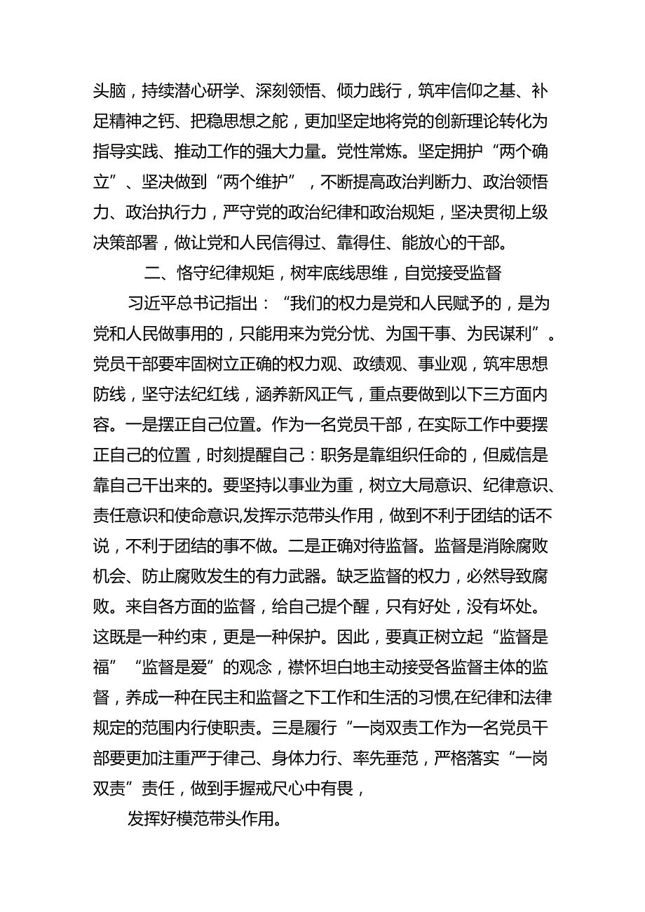 2024年党纪学习教育关于廉洁纪律交流研讨发言（8篇合集）.docx_第3页