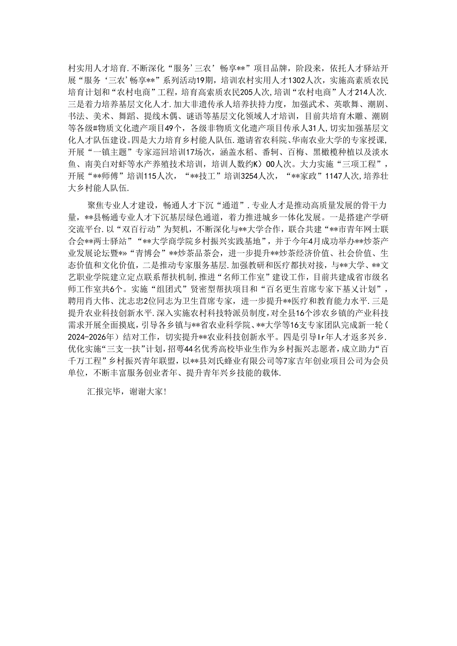在2024年四支队伍建设推进会上的发言(3).docx_第2页