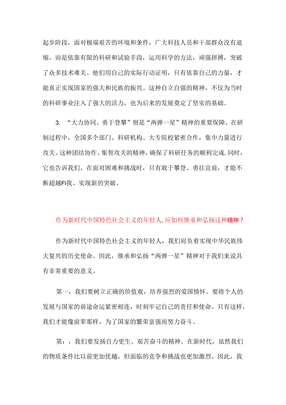 24国家开放大学《毛泽东思想和中国特色社会主义理论体系概论》终结性考试大作业试题A参考答案.docx_第2页