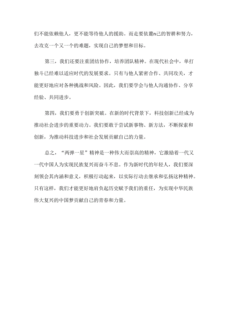 24国家开放大学《毛泽东思想和中国特色社会主义理论体系概论》终结性考试大作业试题A参考答案.docx_第3页