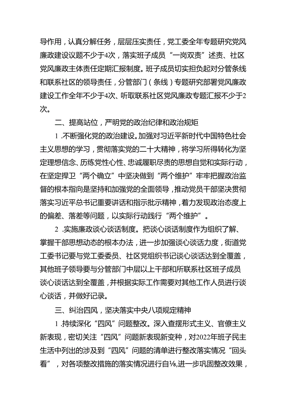 2024年党风廉政建设和反腐败工作计划范文12篇（详细版）.docx_第2页