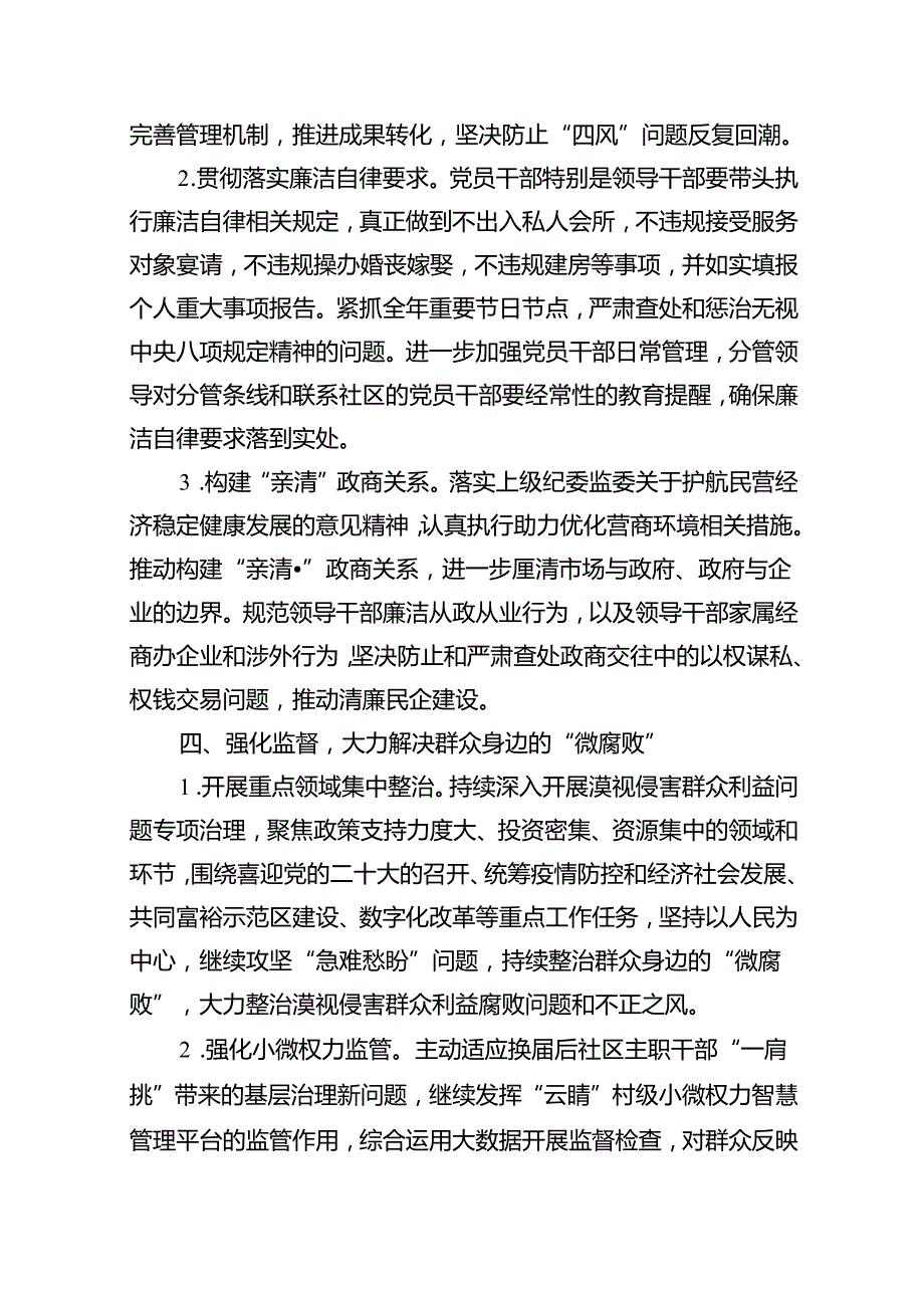 2024年党风廉政建设和反腐败工作计划范文12篇（详细版）.docx_第3页