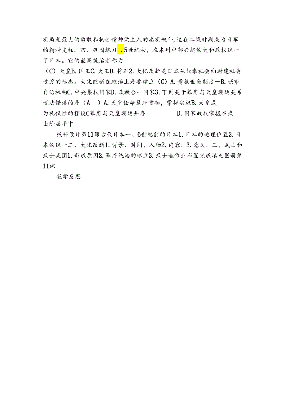 第11课 古代日本 公开课一等奖创新教学设计（表格式）.docx_第3页