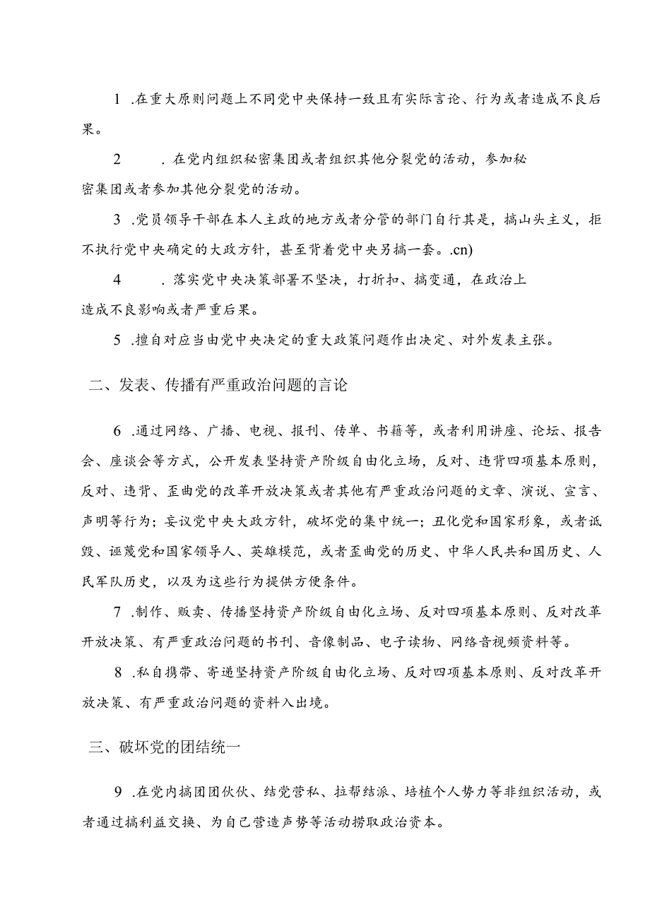 2024在集体学习工作纪律及群众纪律等“六大纪律”的发言材料、党课讲稿9篇汇编.docx_第2页