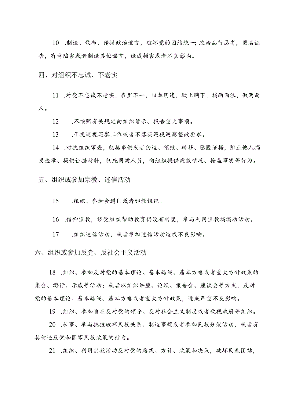 2024在集体学习工作纪律及群众纪律等“六大纪律”的发言材料、党课讲稿9篇汇编.docx_第3页