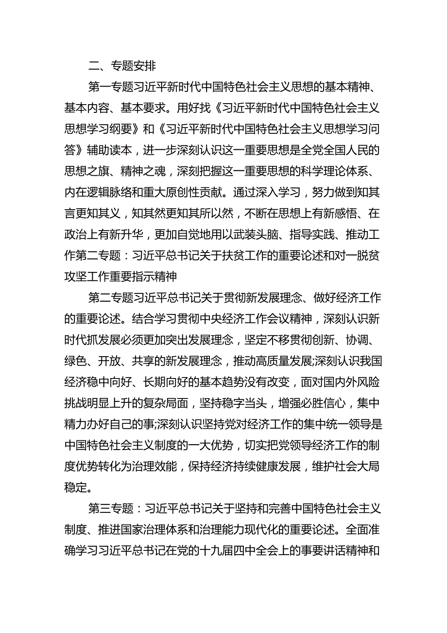 关于党委理论学习中心组2024年学习计划方案（共10篇）.docx_第2页