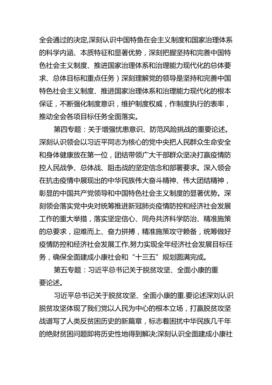 关于党委理论学习中心组2024年学习计划方案（共10篇）.docx_第3页