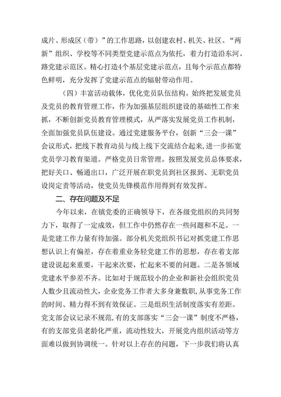 镇党委2024年基层党建工作总结8篇（最新版）.docx_第3页