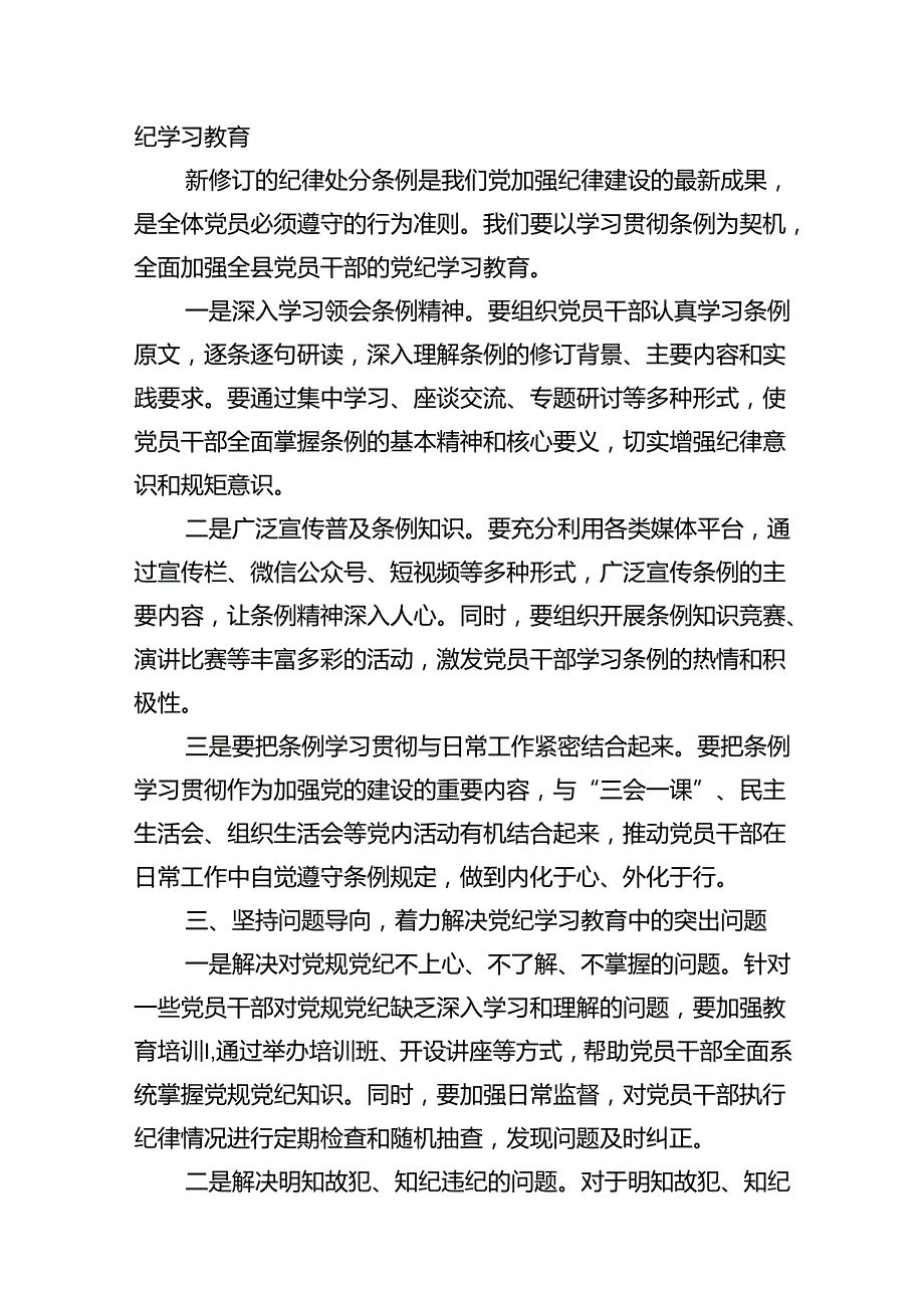 2024年党委书记在党纪学习教育工作动员部署会上的讲话(16篇合集).docx_第3页