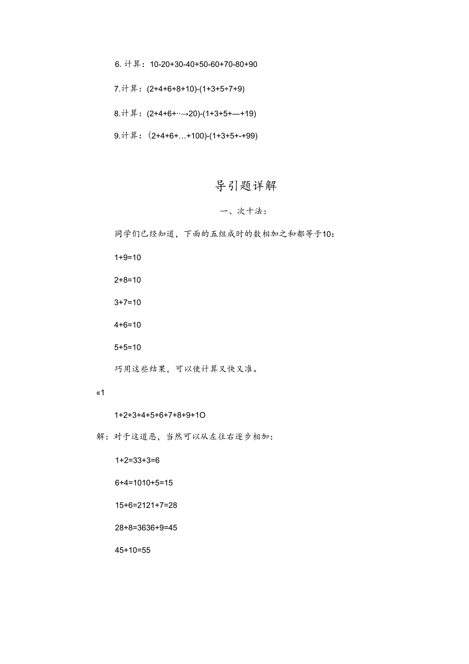 小学一年级奥数、速算与巧算(一).docx_第2页