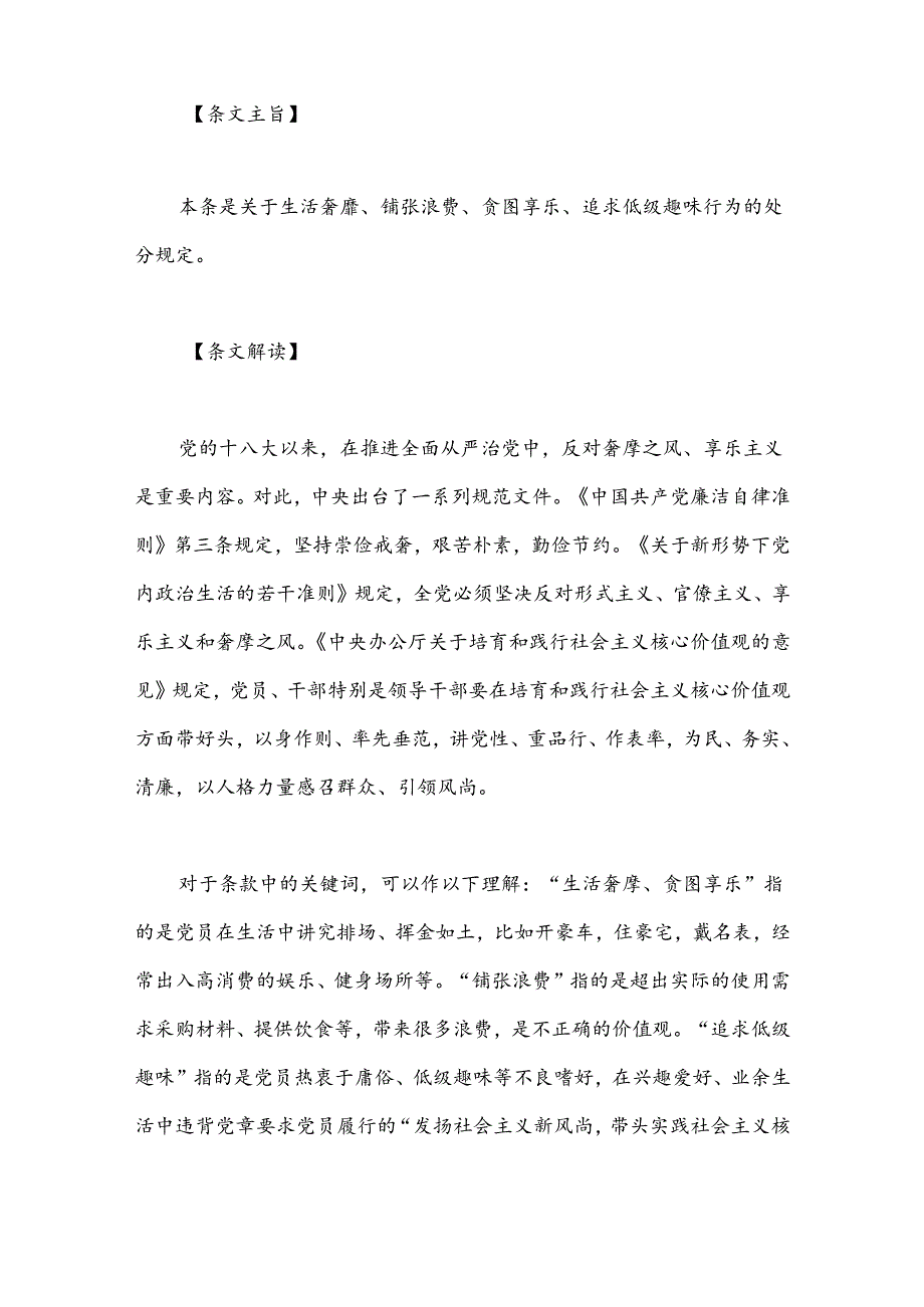纪律处分条例解读讲稿：第十一章对违反生活纪律行为的处分.docx_第2页