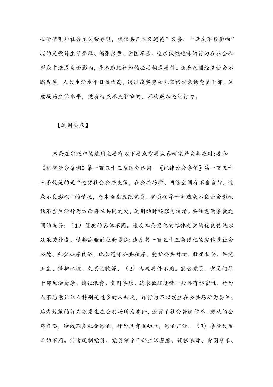 纪律处分条例解读讲稿：第十一章对违反生活纪律行为的处分.docx_第3页