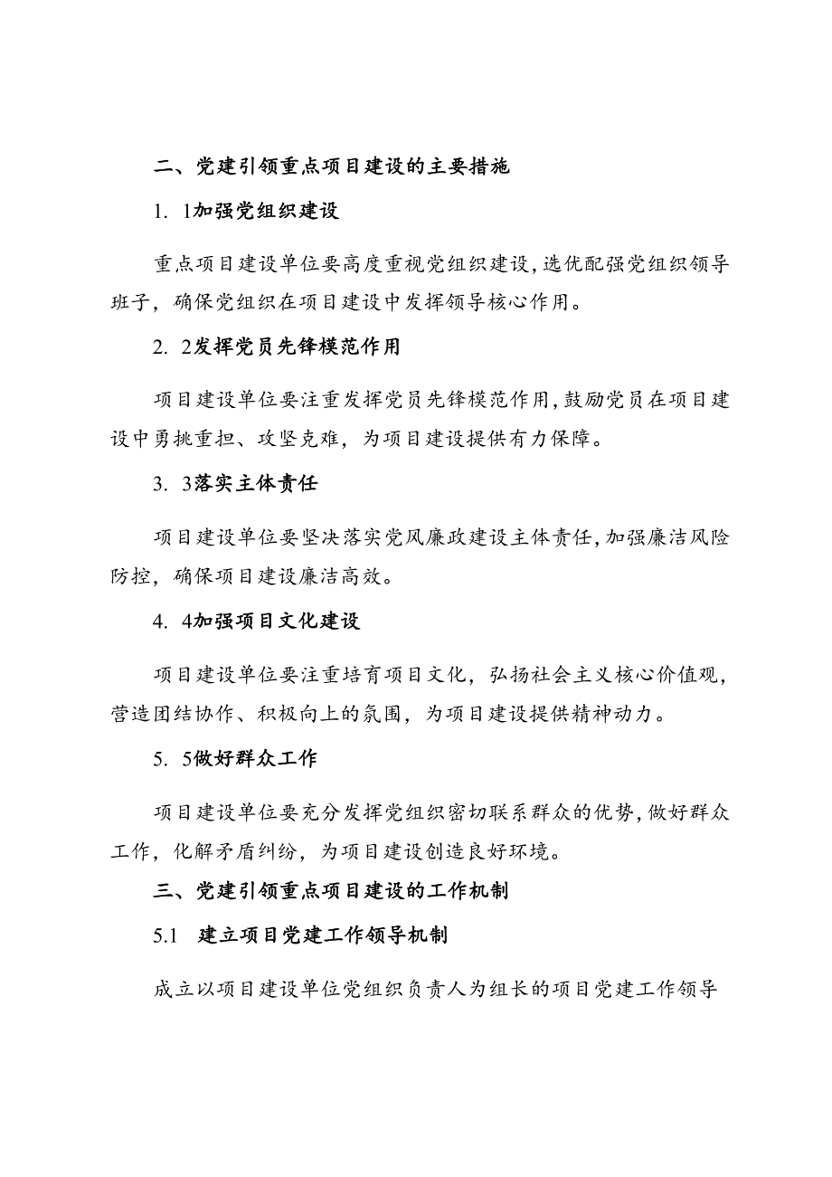 2篇 2024年关于党建引领重点项目建设的工作汇报.docx_第2页