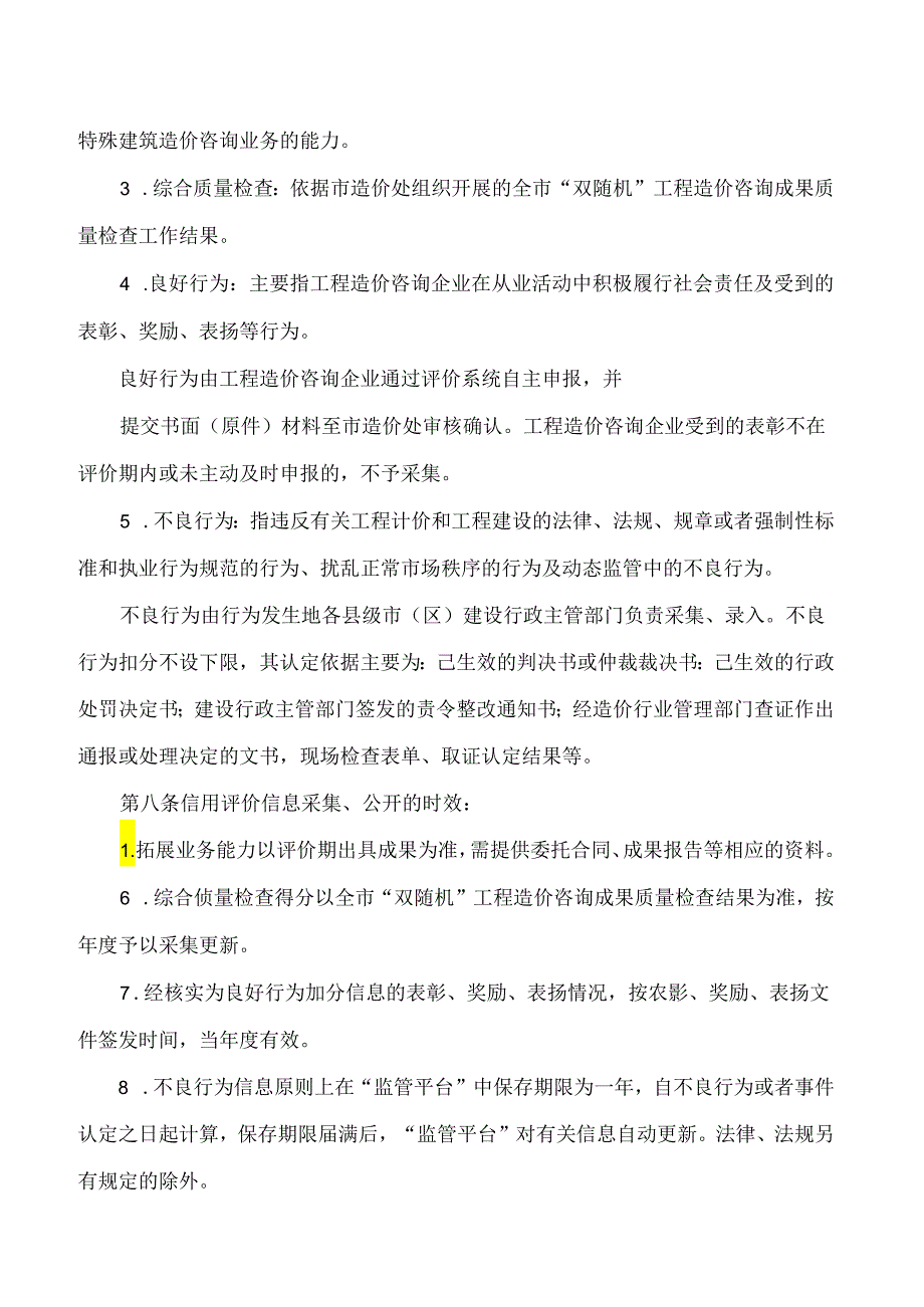 苏州市住房城乡建设局关于印发《苏州市工程造价咨询企业信用评价办法》的通知.docx_第3页
