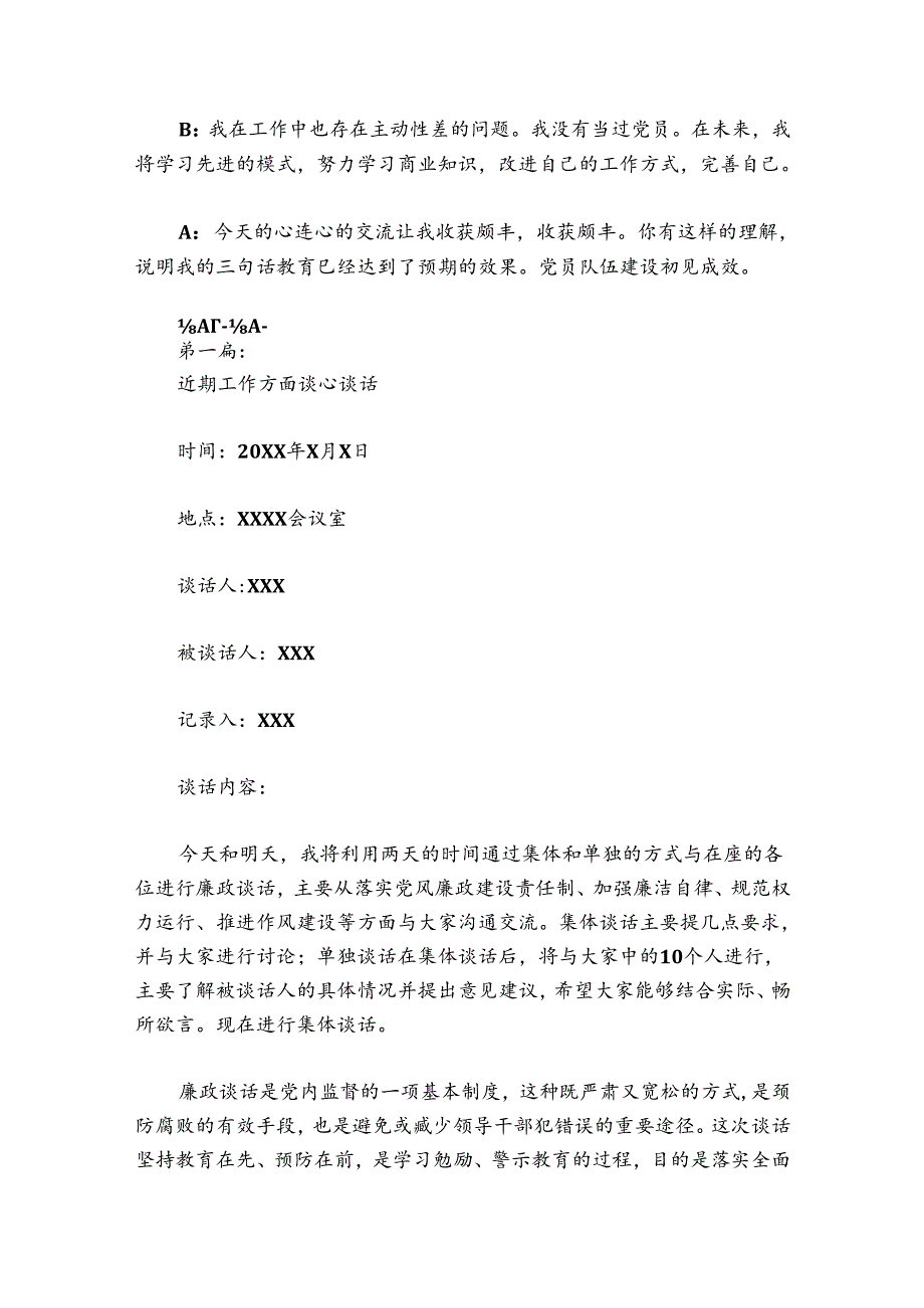 近期工作方面谈心谈话范文20242024(精选5篇).docx_第2页