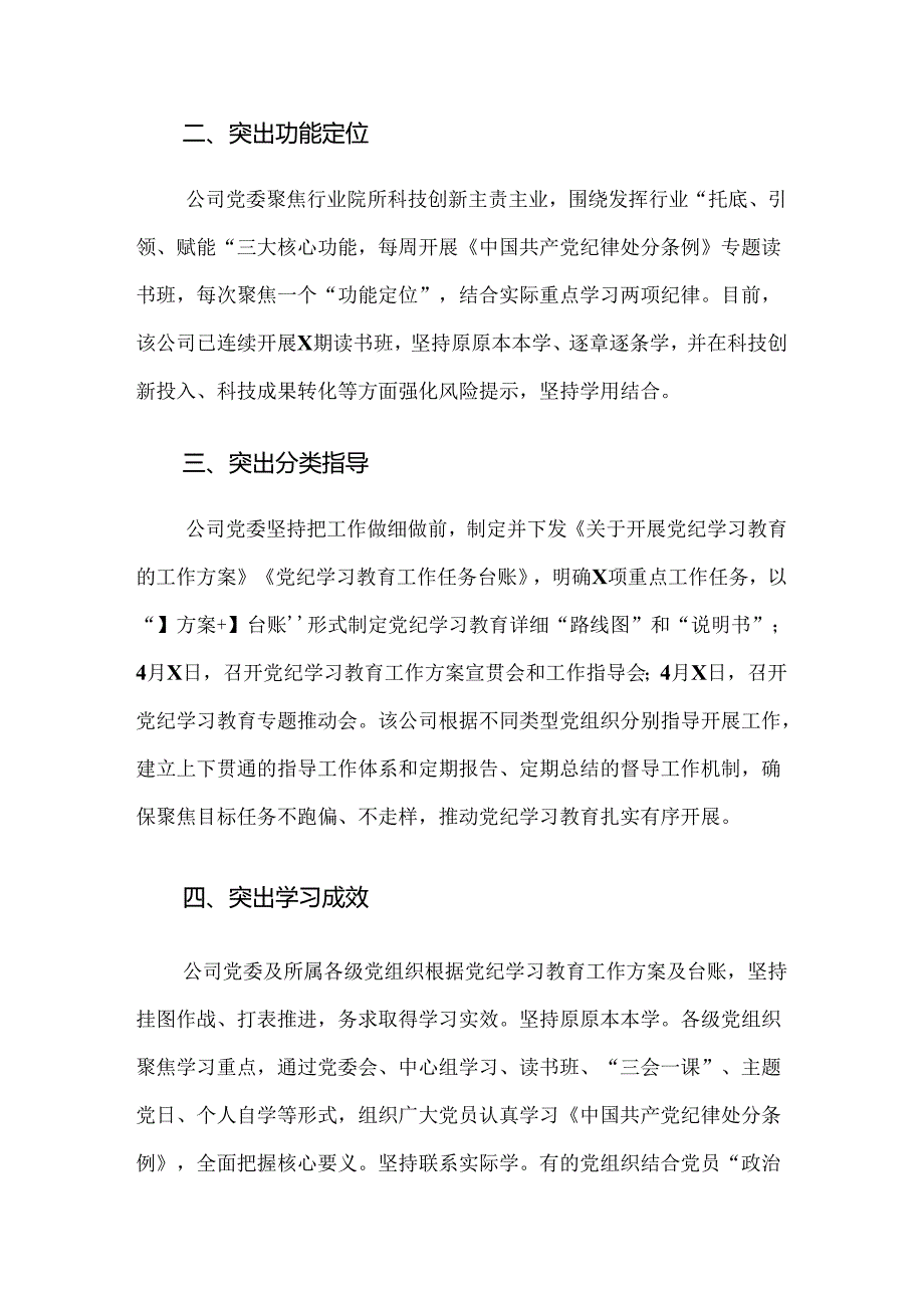 7篇汇编在学习贯彻2024年党纪学习教育总结汇报报告.docx_第2页