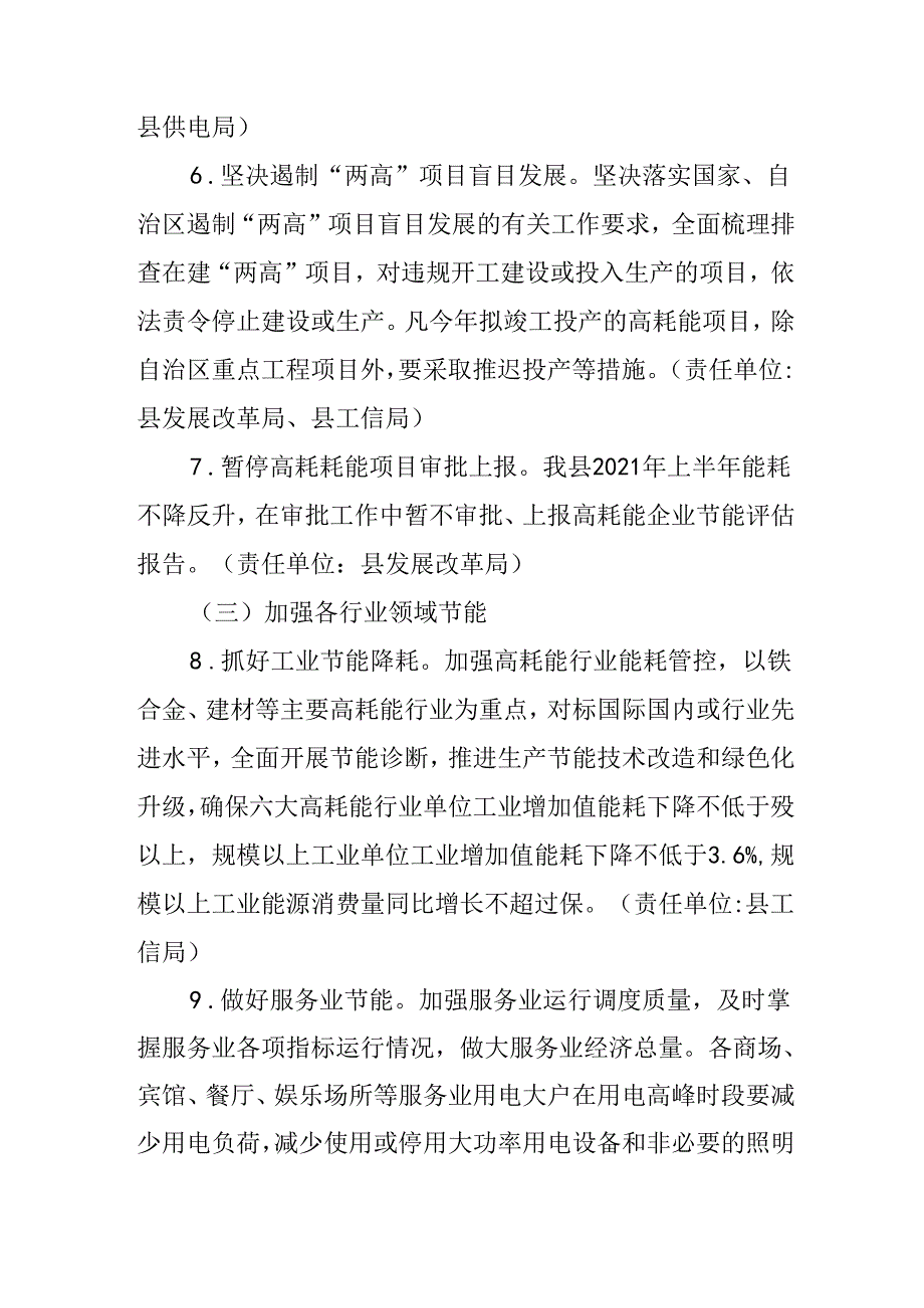 关于进一步加强能耗双控百日攻坚实施方案.docx_第3页