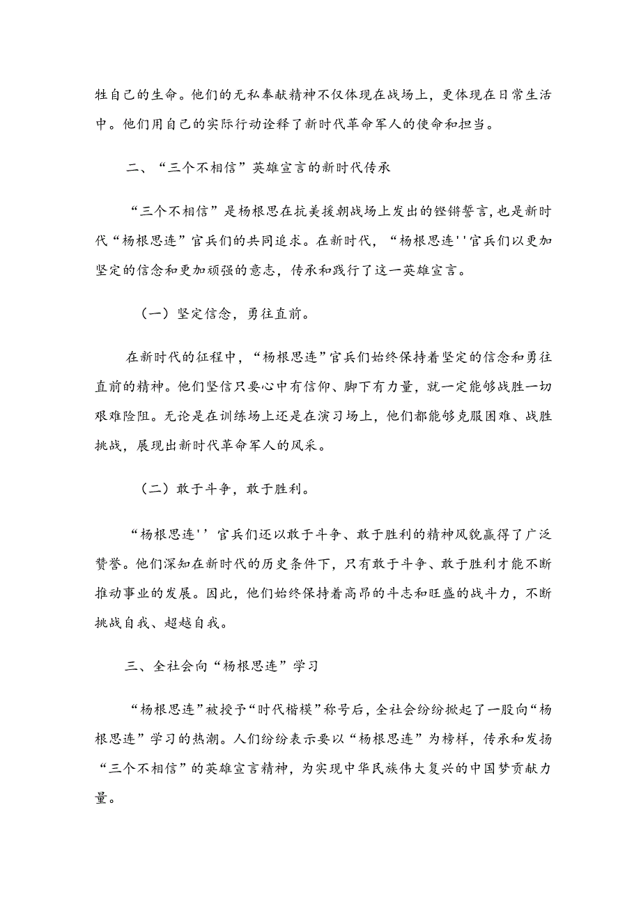 在集体学习2024年“三个不相信”英雄宣言的研讨交流发言提纲及心得体会共九篇.docx_第2页