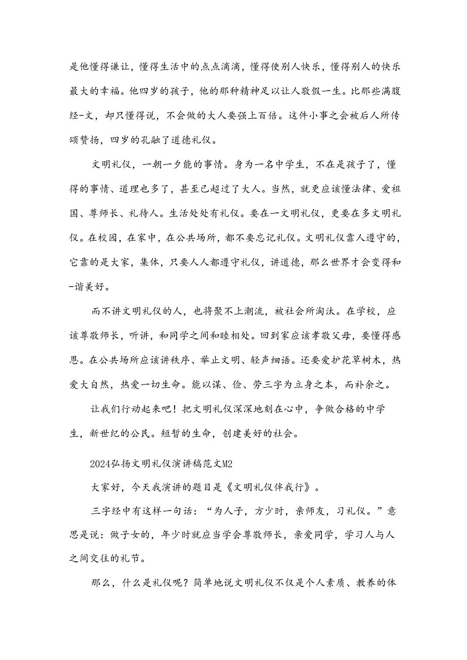 2024弘扬文明礼仪演讲稿范文（30篇）.docx_第2页