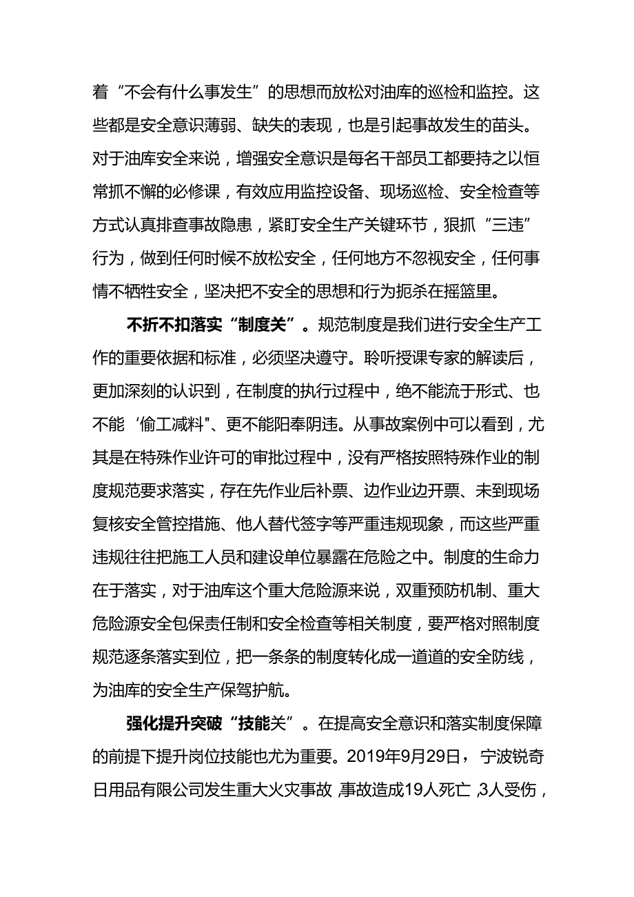 安全培训心得体会在安全培训中汲取智慧和力量.docx_第2页