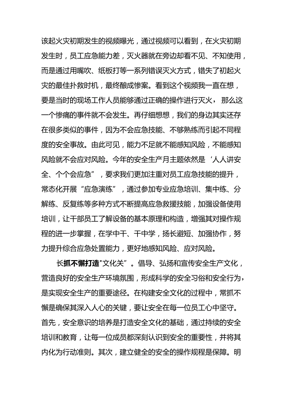 安全培训心得体会在安全培训中汲取智慧和力量.docx_第3页