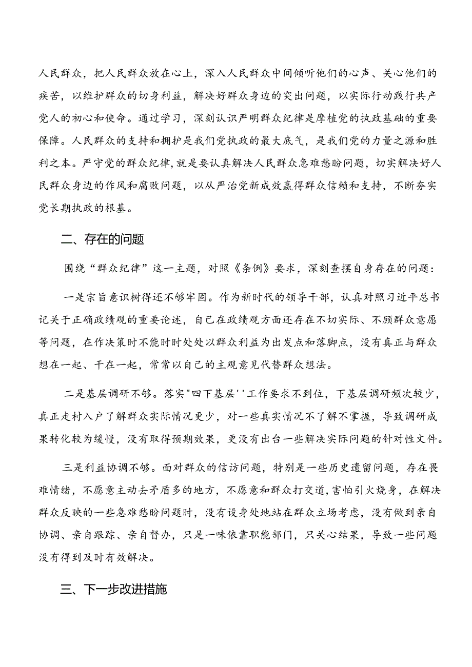 8篇汇编2024年在关于开展学习专题学习廉洁纪律工作纪律等“六项纪律”研讨交流材料及心得.docx_第2页